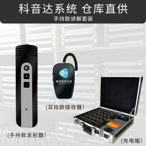 <b>無線講解器能夠應用在哪些領(lǐng)域</b>