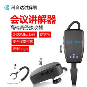 <b>成都市龍泉驛區政協采購科音達講解器</b>