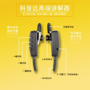 <b>科音達(dá)無線講解器有哪些優(yōu)勢呢</b>