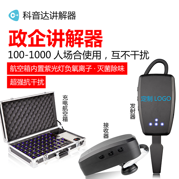 無線講解器對企業接待的作用有多大？