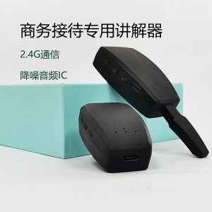 <b>無線講解設備的發展趨勢</b>
